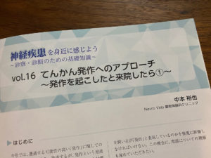 てんかん発作へのアプローチ