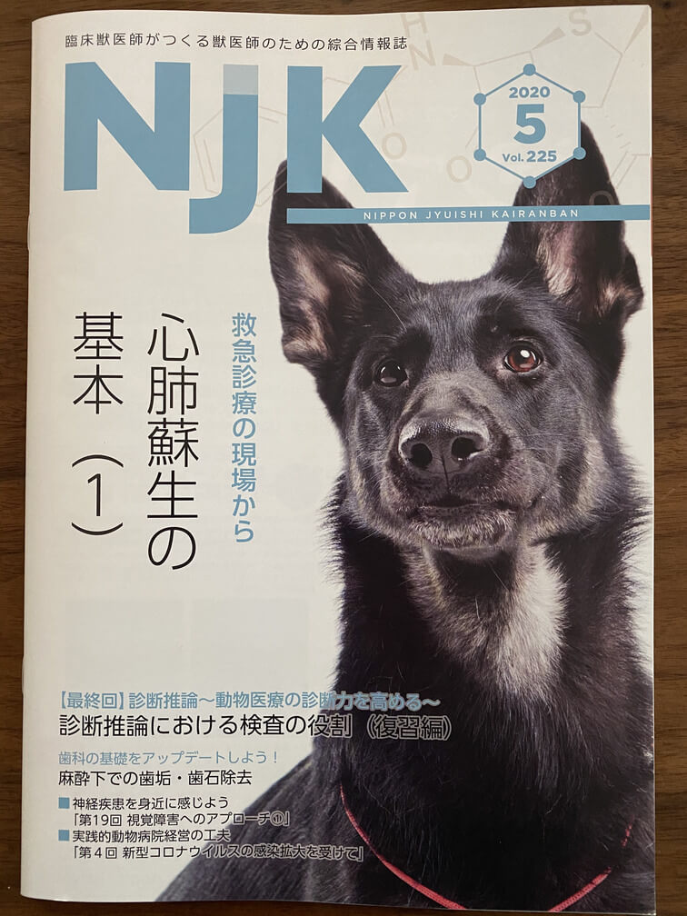 日本獣医師回覧板（NJK）の5月号